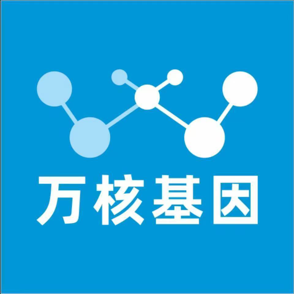 包头土默特右旗万核健康基因管理咨询中心
